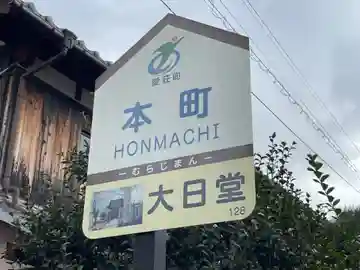 大日堂(滋賀県)
