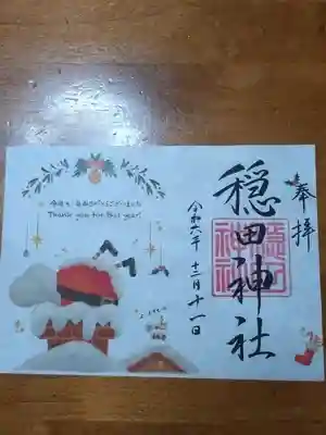 穏田神社(東京都)