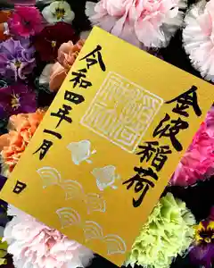 福母八幡宮の御朱印(2021年12月26日(日) 17時43分13秒投稿)
