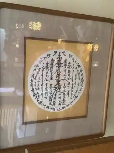 日蓮宗四高祖本覚寺の御朱印