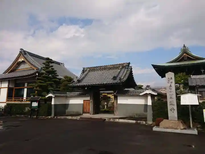 円通寺の山門・神門