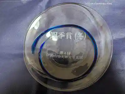 伊勢山皇大神宮(神奈川県)