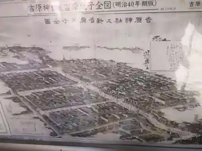 吉原神社(東京都)