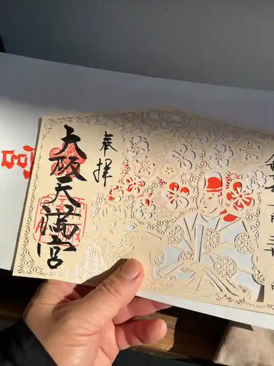 大阪天満宮(大阪府)