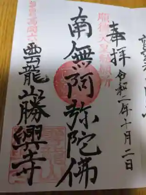 勝興寺(富山県)