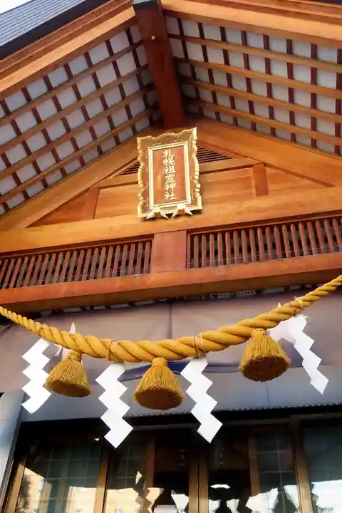札幌祖霊神社(北海道)