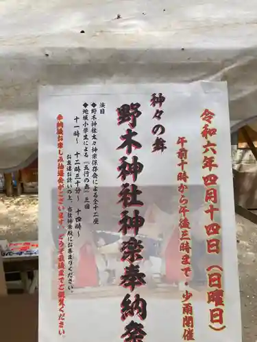 野木神社(栃木県)