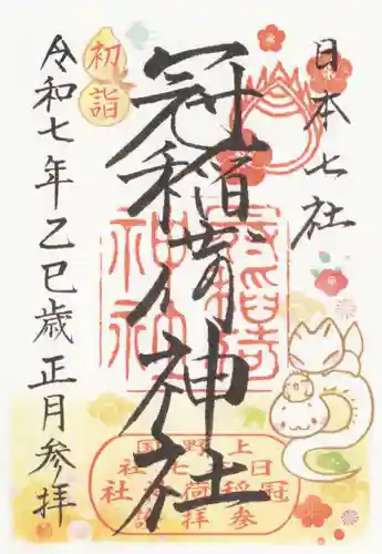 冠稲荷神社(群馬県)