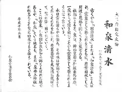 泉井上神社(大阪府)