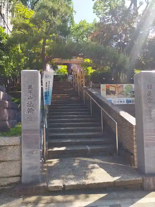 法輪寺(東京都)