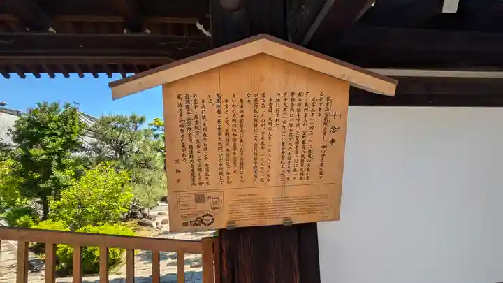 十念寺(京都府)