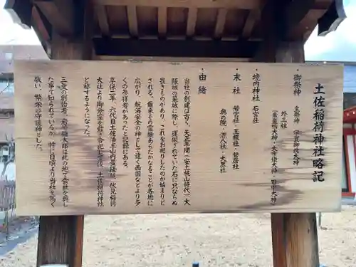 土佐稲荷神社(大阪府)