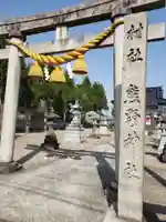 熊野神社の鳥居