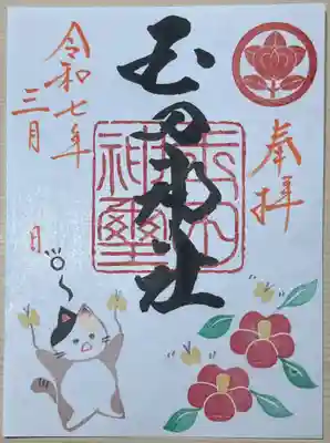 玉田神社(京都府)