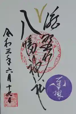 通常御朱印300円