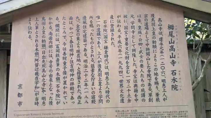 高山寺(京都府)