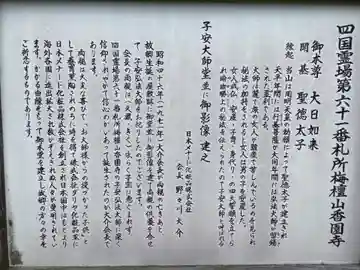 香園寺(愛知県)