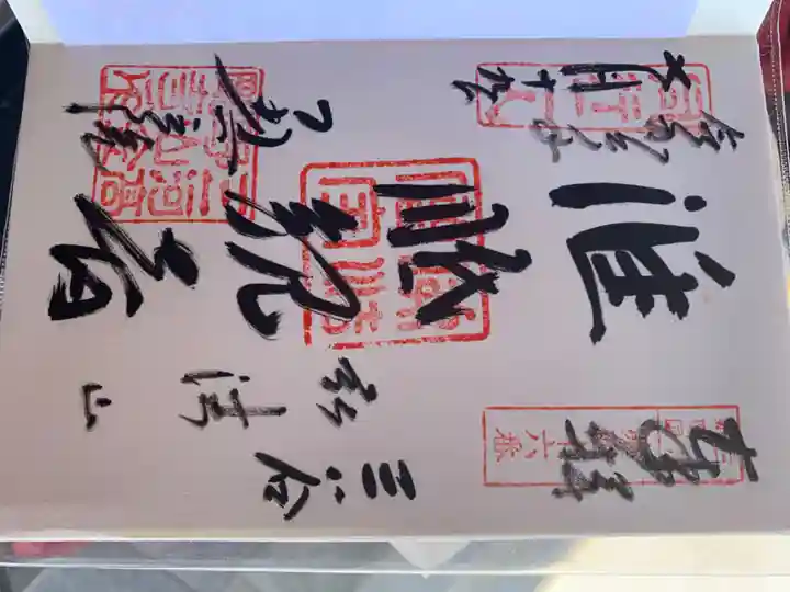 金剛寺の御朱印