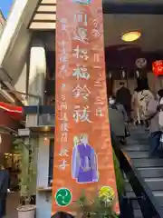 烏森神社(東京都)