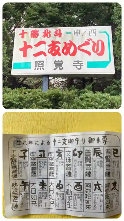 照覺寺の授与品その他