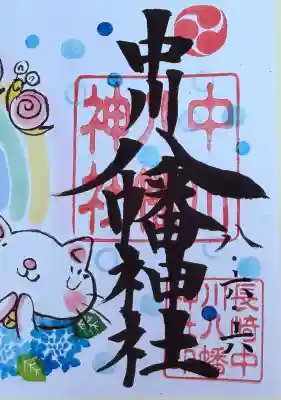 中川八幡神社(長崎県)