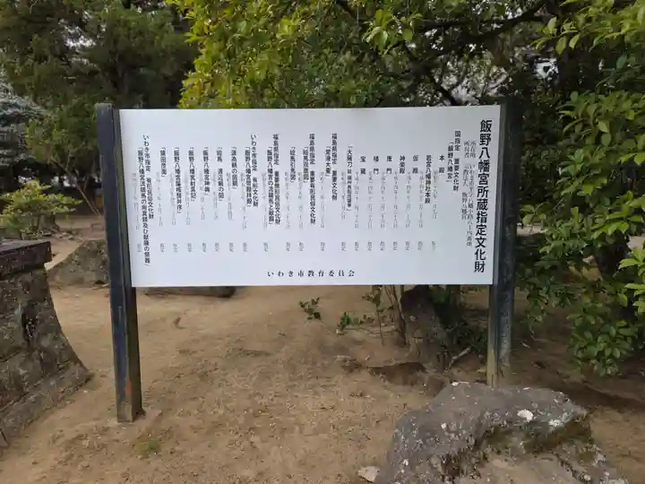 飯野八幡宮(福島県)