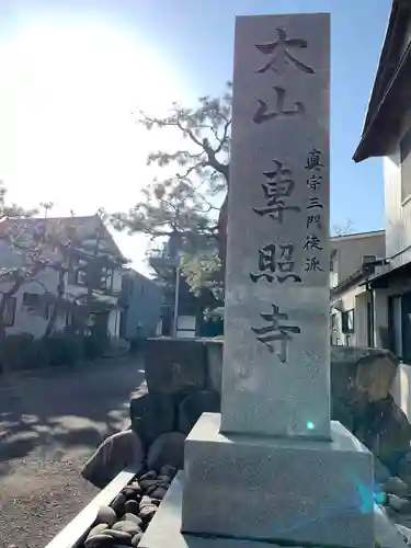 専照寺のその他建物