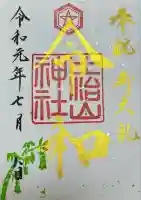 比治山神社(広島県)