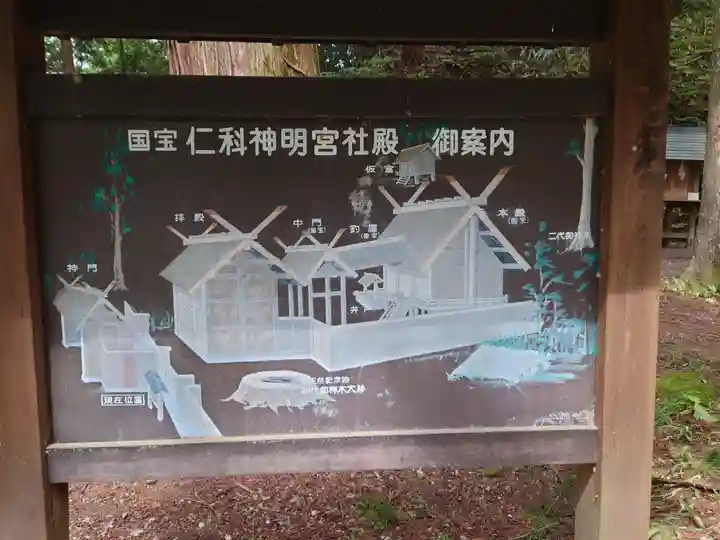 仁科神明宮のその他建物