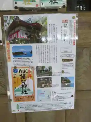 諸口神社のその他建物