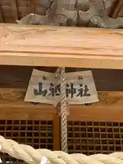 大沢山神神社の本殿