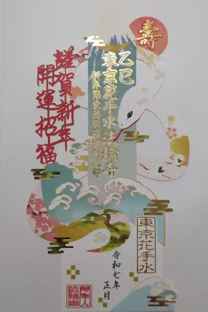 法輪寺の御朱印