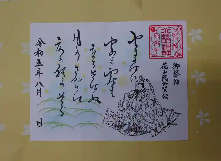 小御門神社(千葉県)