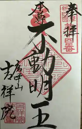 吉祥院(東京都)