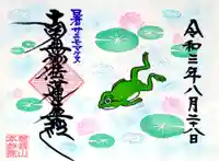 本妙院の御朱印