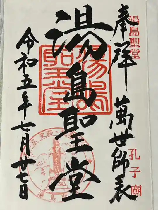 湯島聖堂(東京都)