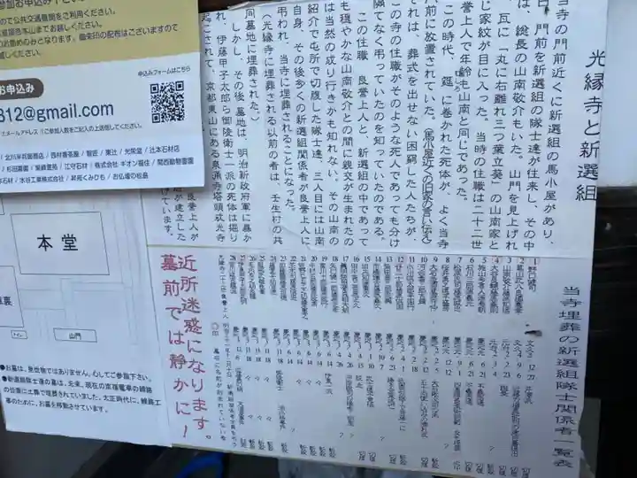 光縁寺(京都府)