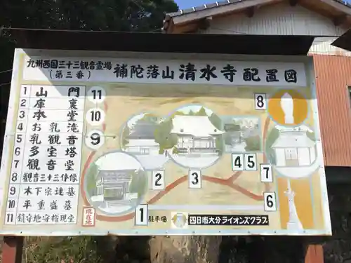 清水寺(大分県)