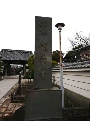 龍華寺のその他建物