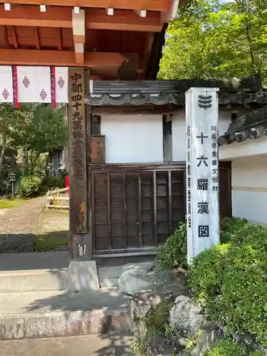 寳心寺の山門