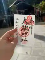 大頭神社の{uncategorized: "未分類", other: "その他", undefined: "問題あり", building: "その他建物", grave: "お墓", sacred_gate: "鳥居", guardian: "狛犬", statue: "像", buddha: "仏像", history: "歴史", nature: "自然", garden: "庭園", animal: "動物", pagoda: "塔", temizu: "手水舎", mountain_gate: "山門・神門", sanctuary: "本殿・本堂", subordinate: "末社・摂社", art: "芸術", scenery: "景色", jizo: "地蔵", ema: "絵馬", goshuin: "御朱印", omikuji: "おみくじ", items: "授与品その他", amulet: "お守り", goshuincho: "御朱印帳", eats: "食事", festival: "お祭り", votive_dance: "神楽", shichigosan: "七五三参", wedding: "結婚式", experience: "体験その他", initially: "初詣", around: "周辺", anti_infection: "感染症対策"}