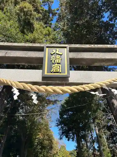 薬師寺八幡宮(栃木県)