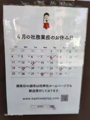 柏神社のその他建物