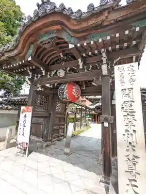 摩利支天堂 禅居庵(京都府)
