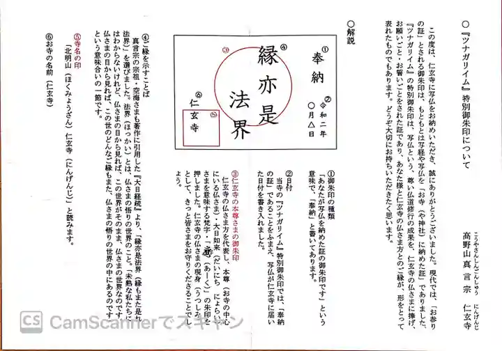 仁玄寺のその他建物