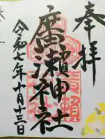 廣瀬神社の{uncategorized: "未分類", other: "その他", undefined: "問題あり", building: "その他建物", grave: "お墓", sacred_gate: "鳥居", guardian: "狛犬", statue: "像", buddha: "仏像", history: "歴史", nature: "自然", garden: "庭園", animal: "動物", pagoda: "塔", temizu: "手水舎", mountain_gate: "山門・神門", sanctuary: "本殿・本堂", subordinate: "末社・摂社", art: "芸術", scenery: "景色", jizo: "地蔵", ema: "絵馬", goshuin: "御朱印", omikuji: "おみくじ", items: "授与品その他", amulet: "お守り", goshuincho: "御朱印帳", eats: "食事", festival: "お祭り", votive_dance: "神楽", shichigosan: "七五三参", wedding: "結婚式", experience: "体験その他", initially: "初詣", around: "周辺", anti_infection: "感染症対策"}