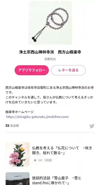 西方山極楽寺(岐阜県)