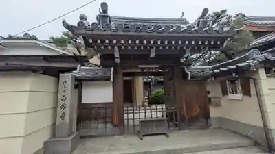 正念寺(京都府)
