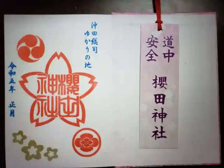 櫻田神社(東京都)