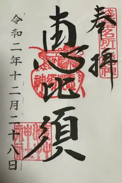 浅草神社の御朱印